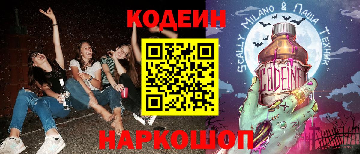 Выкса  Codein Purple Drank  Вход с VPN  Кодеиновый сироп Lean напиток Lean (лин) 