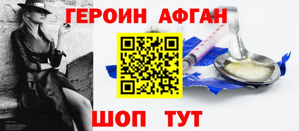 ГЕРОИН Афган Выкса
