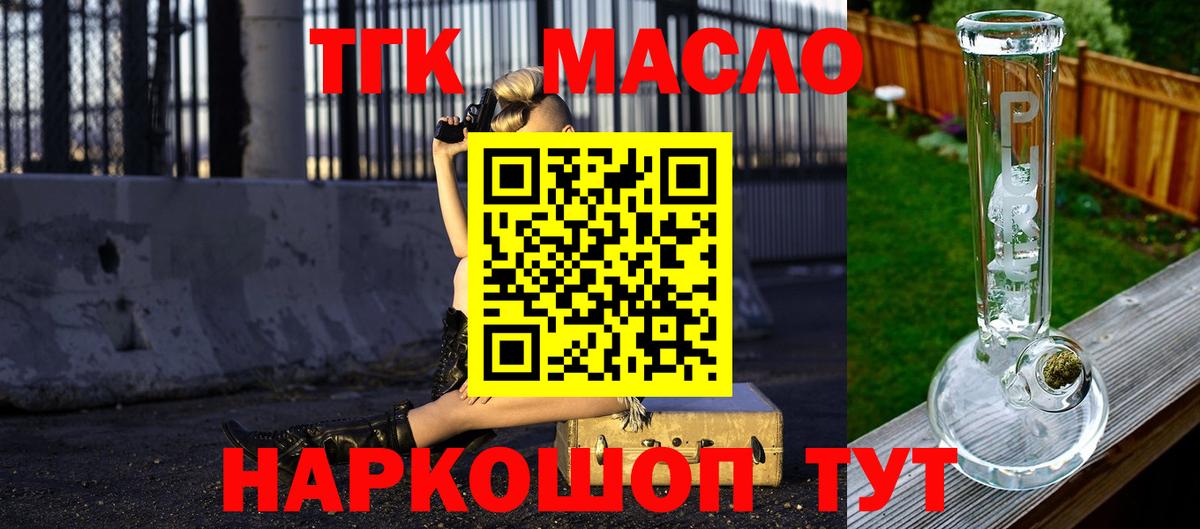 ТГК гашишное масло Выкса