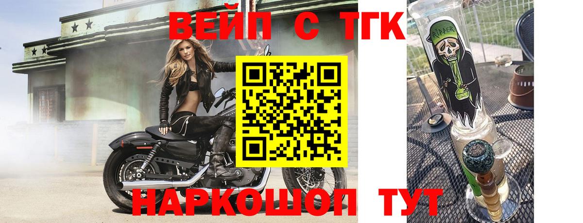 Дистиллят ТГК вейп с тгк  ТГК вейп  дарнет шоп  Вход с VPN  Выкса 